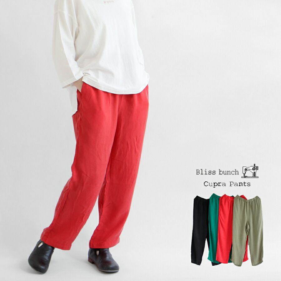 【送料無料】 Bliss bunch サテン パンツ PETTIキュプラ 春 夏 秋 ボトムス サスティナブル ブリスバンチ ＃W1Q125-Z624-318[M便 1/1] 送料無料】 Bliss bunch サテン パンツ PETTIキュプラ 春 夏 秋