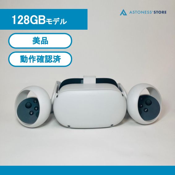 美品】Meta Quest 2 128GB [ Quest2 / Oculus Quest 2 / メタクエスト2