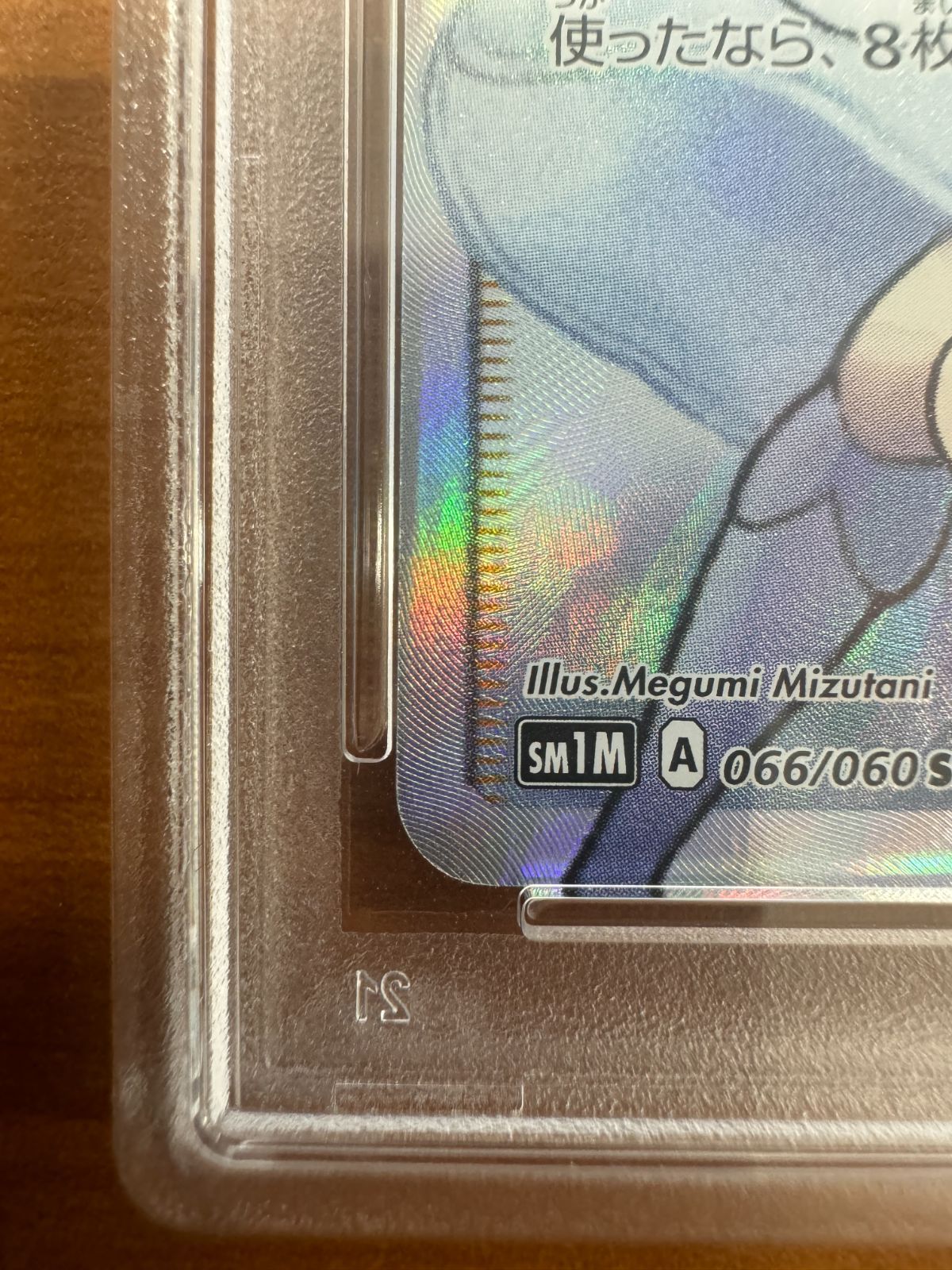 PSA9 リーリエ 066/060 帽子リーリエ SM1M ポケモンカードゲーム PSA9 リーリエ 066/060 帽子リーリエ SM1M ポケモンカードゲーム