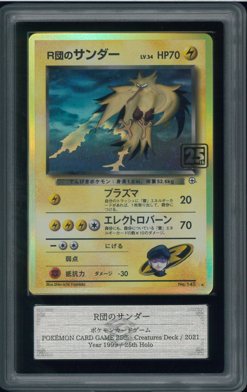 ポケモンカード　ARS鑑定　ARS10+　R団のサンダー　25th　プロモ PSA10 鑑定品 ポケカ》R団のサンダー 25th プロモ S8a-P｜Yahoo!フリマ