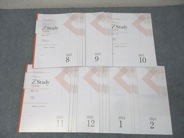 本 47冊 Z会 ZStudy 英語 京都大学(京大) 2023年8月～2024年2月 テキスト