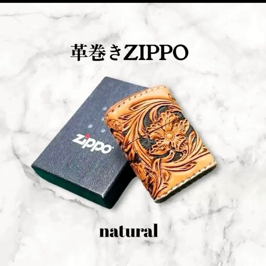 【受注製作】Carving 革巻きzippo ナチュラル/フラワー