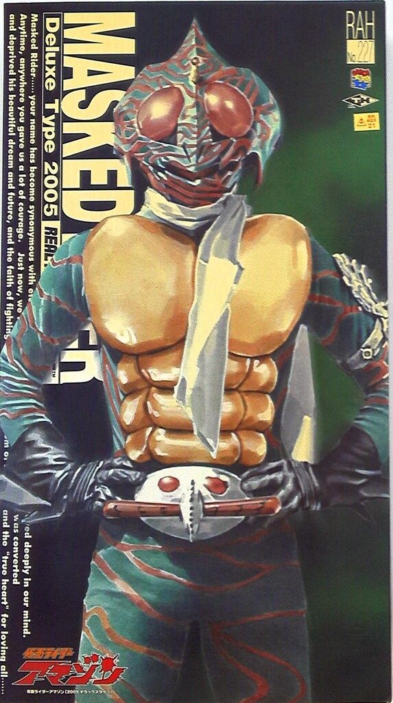 RAH No.227 仮面ライダーアマゾン メディコムトイ RAH No.227 仮面ライダーアマゾン メディコムトイ