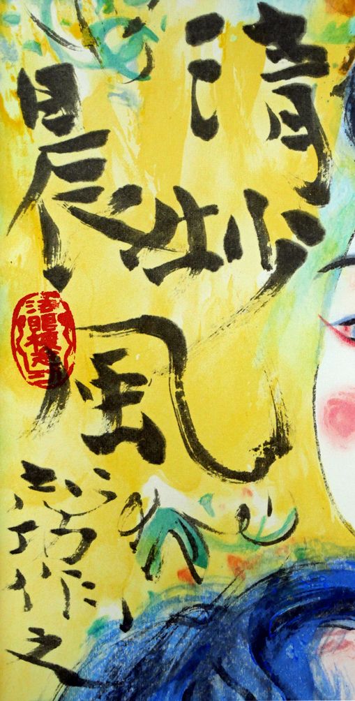 谷内正達 手摺木版画「おじぞうさまと椿」限定50 額装（谷内正達