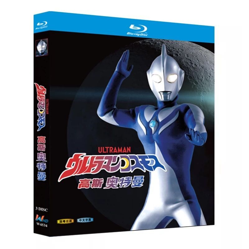 Hdリマスター ウルトラマンシリーズ ultraman cosmos