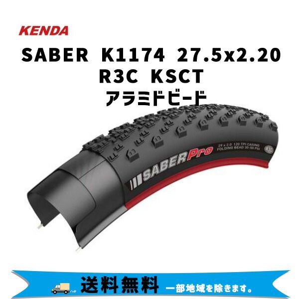 2本セット KENDA ケンダ SABER K1174 27.5x2.20 R3C KSCT アラミドビード 自転車 