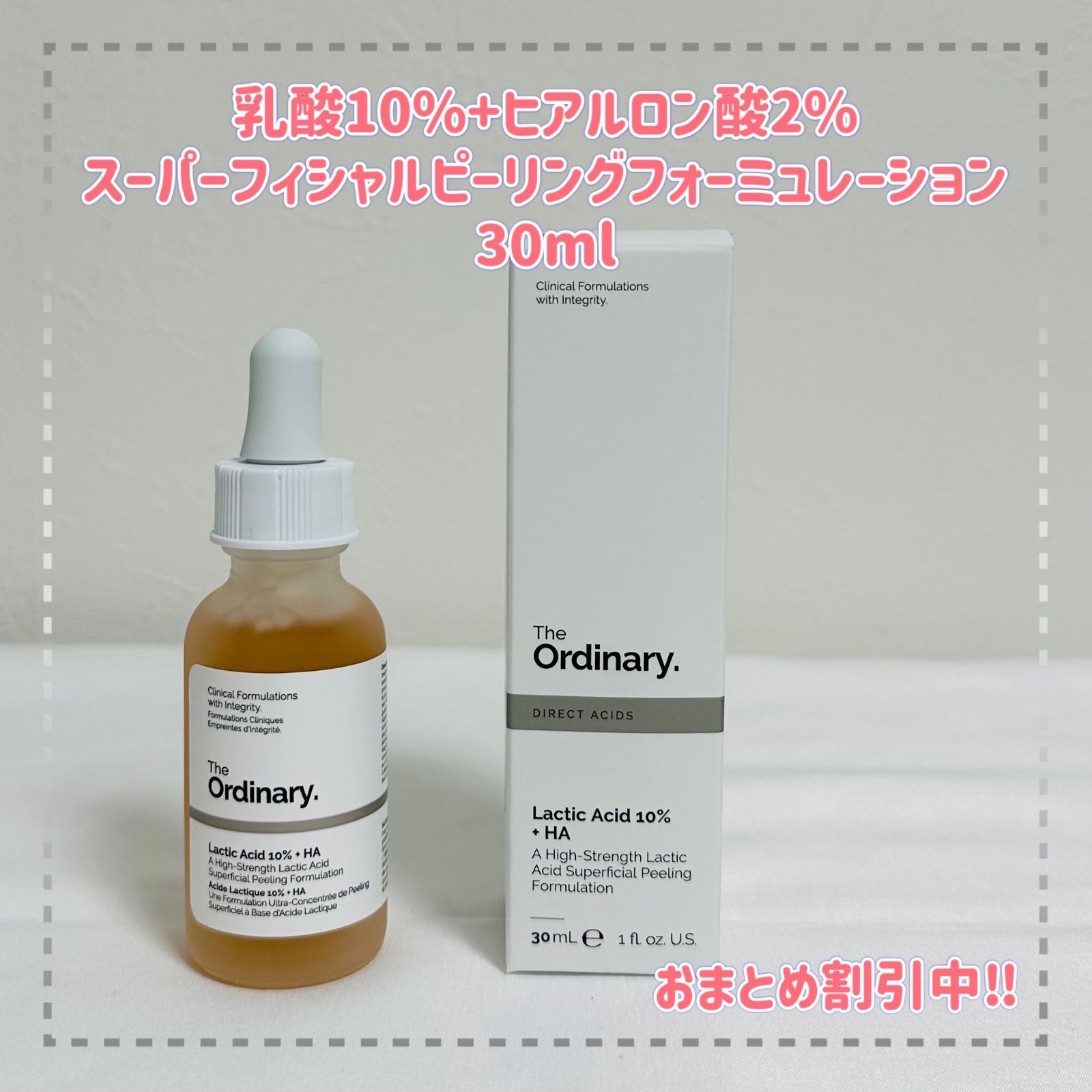 The Ordinary ジオーディナリー 乳酸10 +ヒアルロン酸 30ml 気質アップ