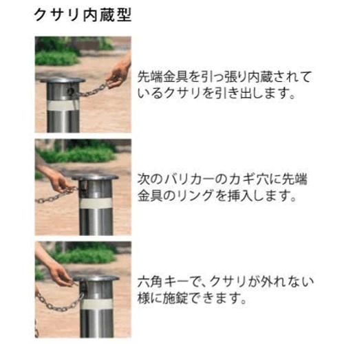 クサリ内蔵型ステンレス製上下式バリカー76.3mm