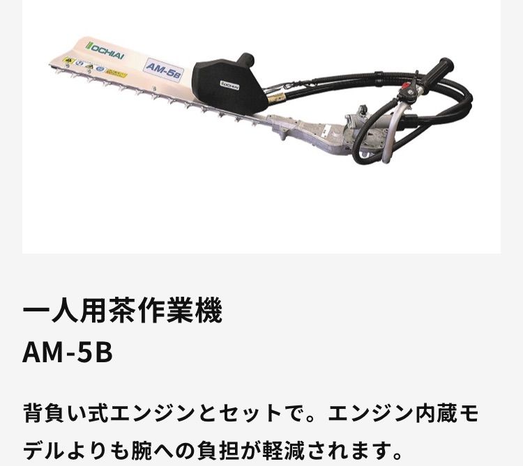 落合刃物工業 一人用茶作業機 茶刈機 裾刈機※価格要相談 - メルカリ