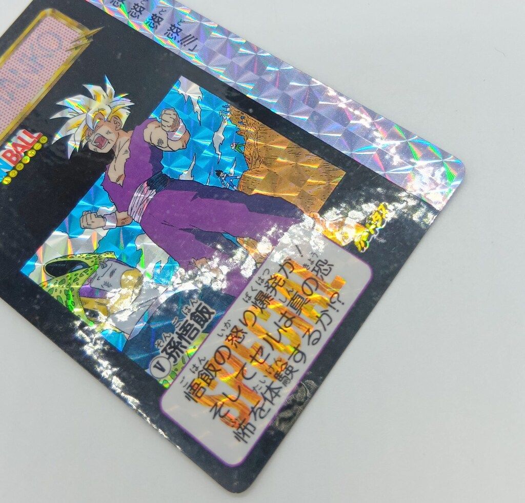 ドラゴンボール/限定カードダス 究極博95 孫悟空&トランクス&パン