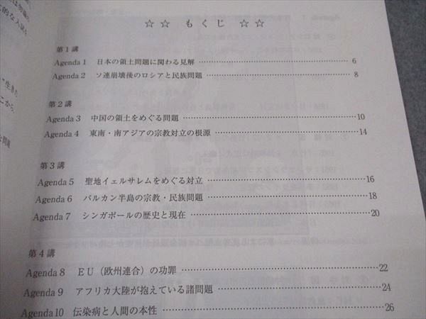 代ゼミ 国際問題を探る世界史(推薦 論文 長文背景知識対応) テキスト 状態良い 2023 夏期講習 佐藤幸夫 ☆ 003s0D 代ゼミ 国際問題を探る世界史(推薦 論文 長文背景知識対応