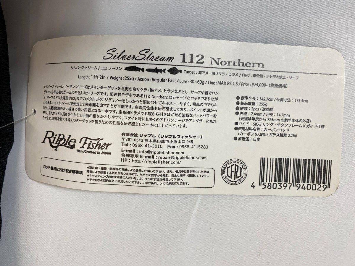 ΨΨRipple Fisher ルアーロッド　シルバーストリーム112ノーザン 袋付 ΨΨRipple Fisher ルアーロッド シルバーストリーム112ノーザン