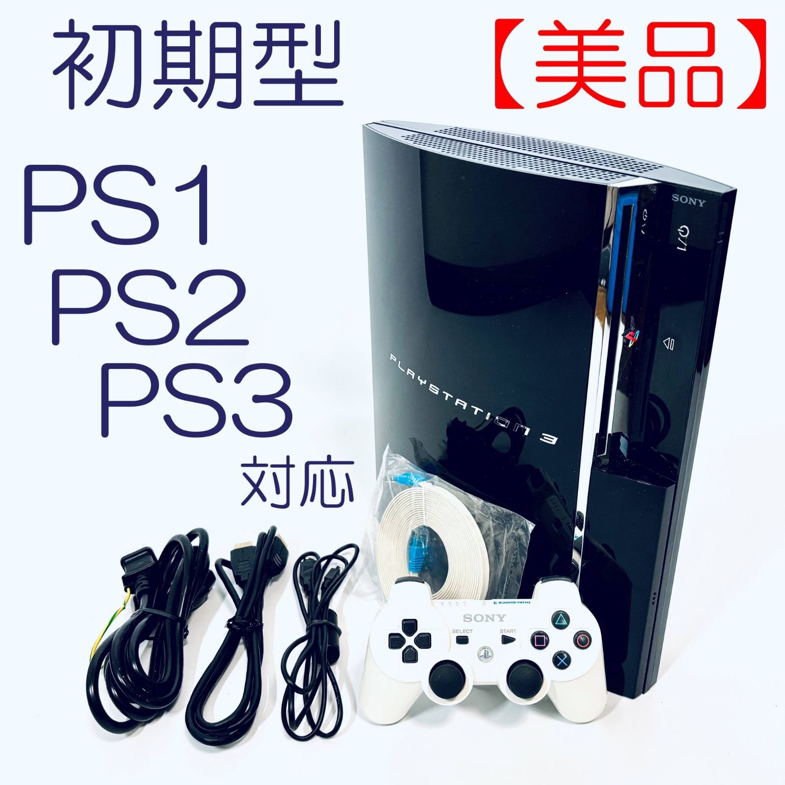 【比較的美品】プレイステーション3 初期型 CECHA00 60GB SONY PlayStation3 CECHA00 初期型60GB SONY ソニー PS3 60GB