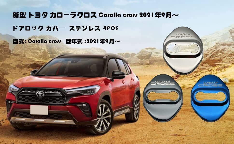 OKAYOHINN 新型 トヨタ カローラクロスCorolla cross ドアキックガード