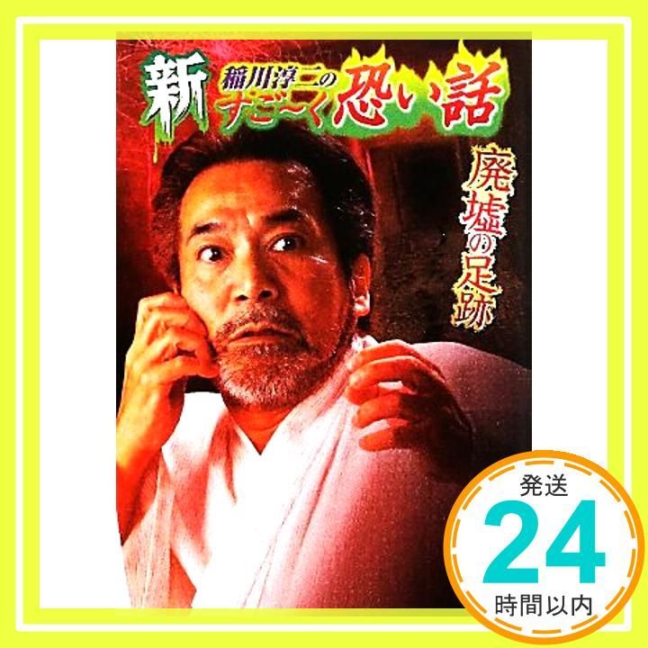 【中古】 コミック稲川淳二のすご～く恐い話 焼けた仮眠室/リイド社/稲川淳二 Amazon.co.jp: コミック稲川淳二のすご～く恐い話～旧家の首吊り