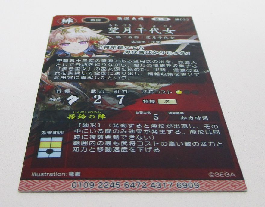 英傑大戦 絆武将 緋032 望月千代女 ER - メルカリ