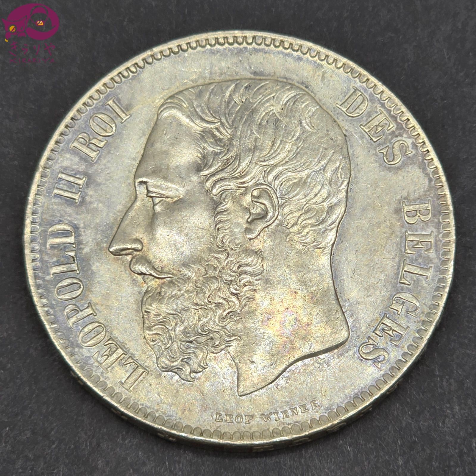 ベルギー王国 1873 5フラン 銀貨 レオポルド2世 ベルギー国章 銀品位900 直径37.3㎜ 24.99g 比重10.3程度 アンティークコイン シルバーコイン 海外銀貨 記念硬貨