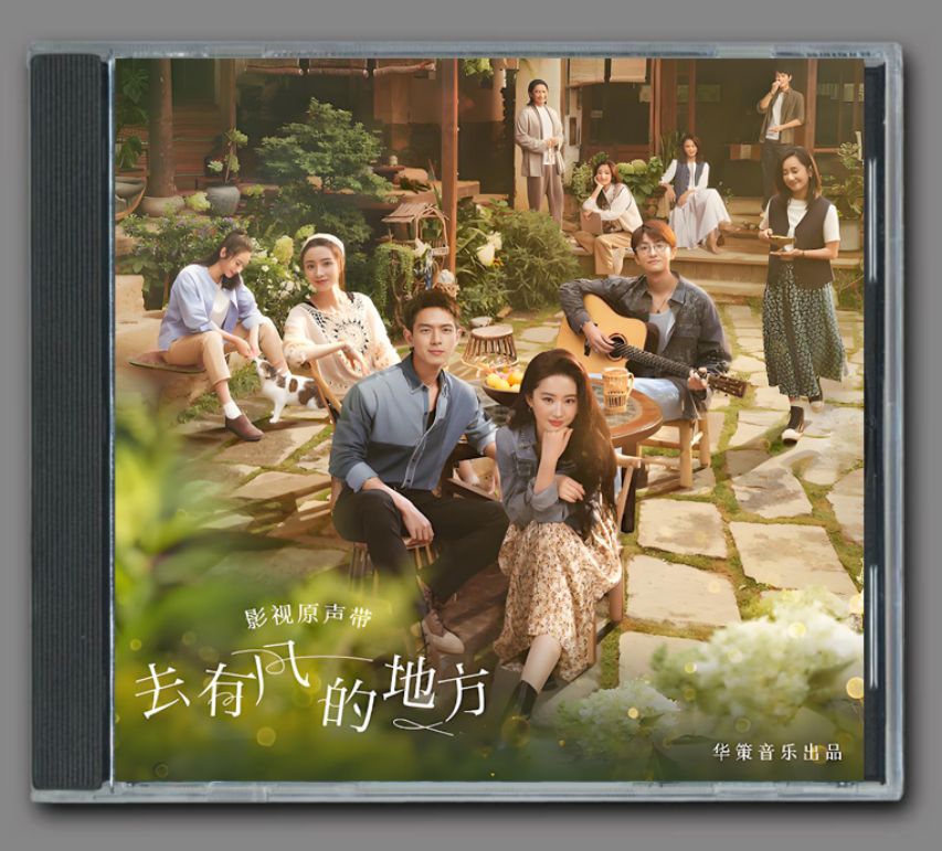 ★ 中国ドラマ『風の吹く場所へ～love yourself～』OST/CD オリジナルサントラ盤 劉 亦菲（リウ・イーフェイ）/李 現（リー・シエン）10曲