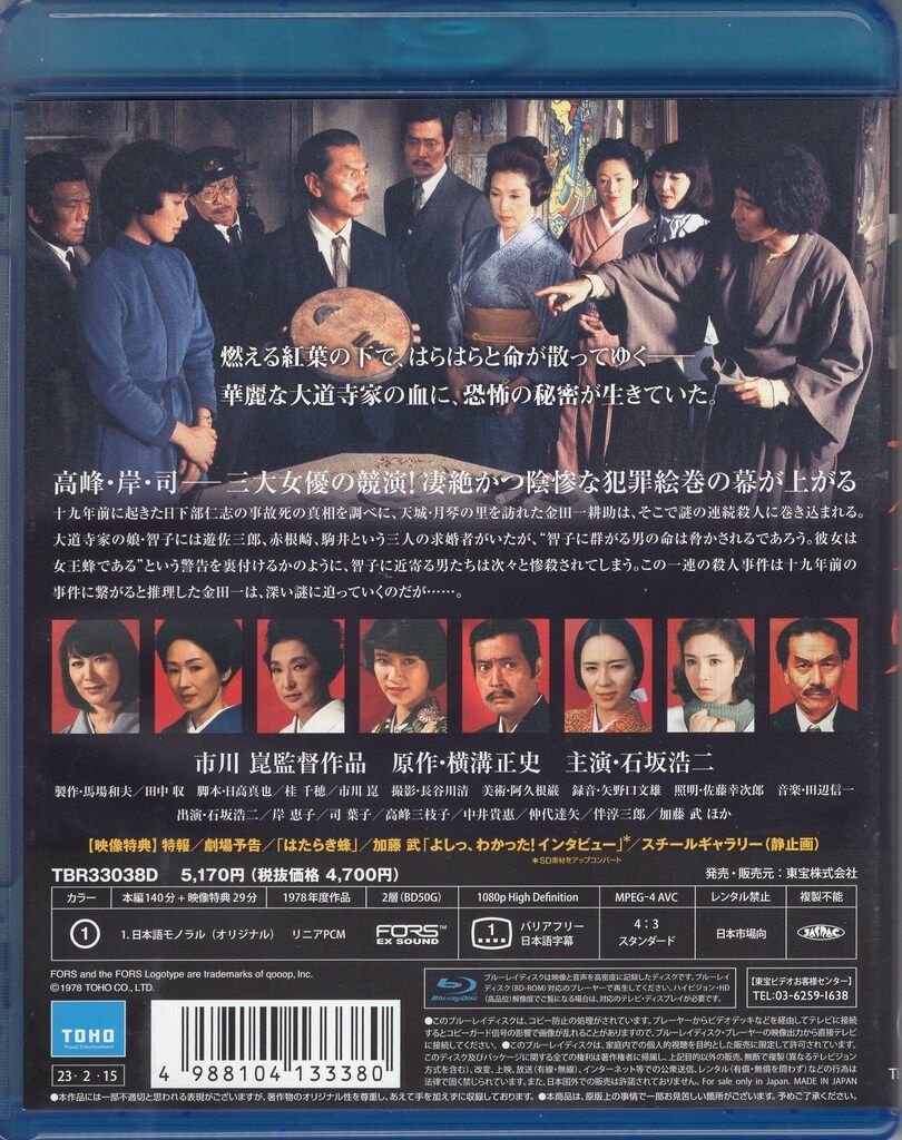 BD / 女王蜂 / 女王蜂 結成15周年記念単独公演 「正正正(15