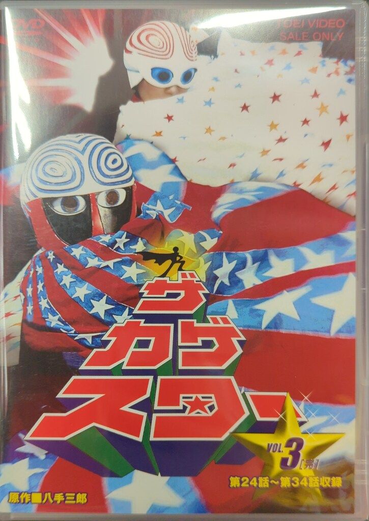 特撮DVD ザ・カゲスター 全3巻 最高 セット 特撮DVD ザ・カゲスター 全3巻