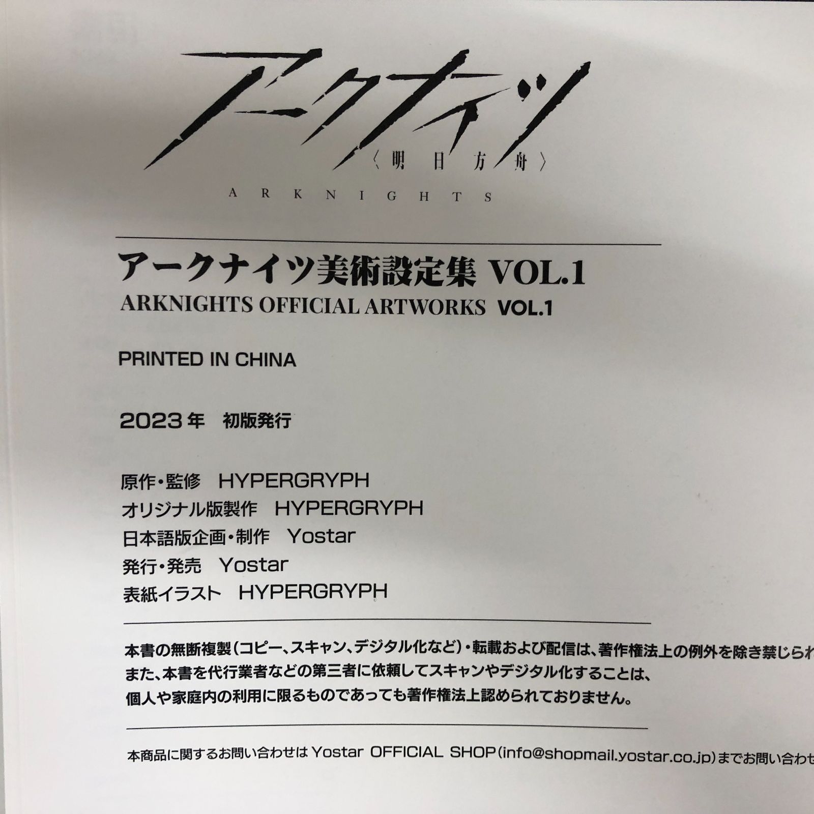 ◇[N]アークナイツ美術設定集 VOL.1 - メルカリ