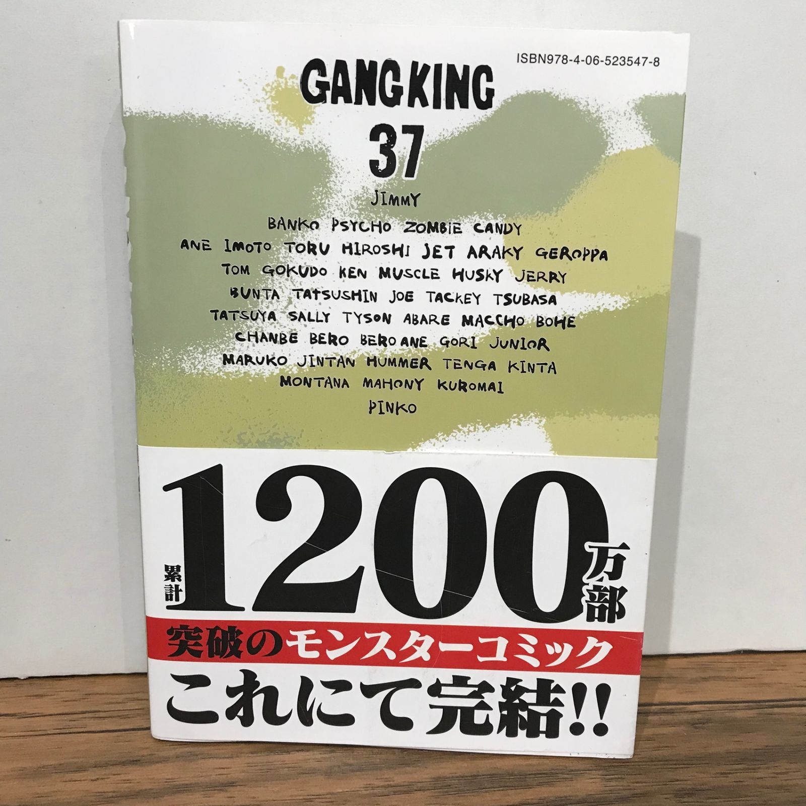 初版】ギャングキング 37巻/柳内大樹/GF-0225028404-YP/GF09541
