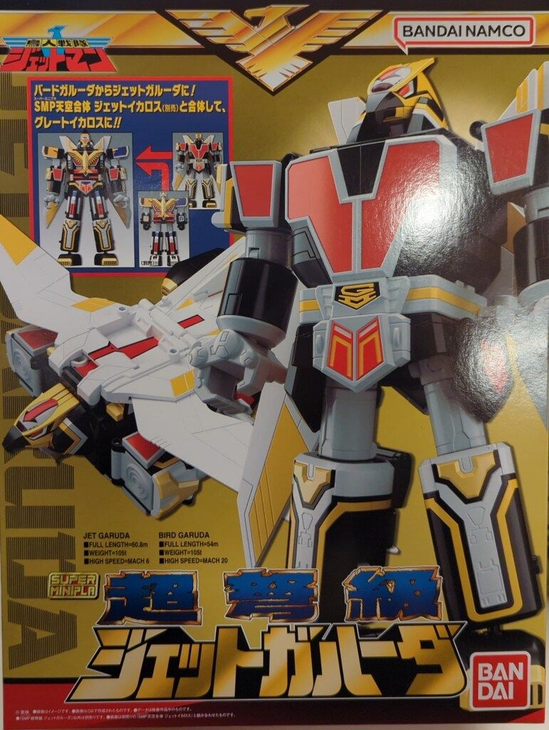 バンダイ スーパーミニプラ 鳥人戦隊ジェットマン 超弩級ジェットガルーダ|バンダイナムコ版