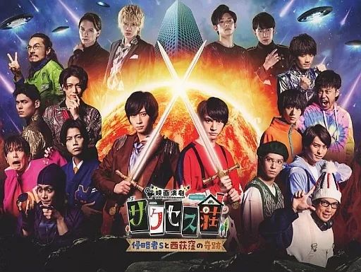 Amazon.co.jp: 「映画演劇 サクセス荘」 豪華版[Blu-ray] : 和田