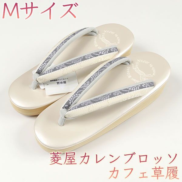 sa3133 菱屋カレンブロッソ 博多織 鼻緒使用 カフェ草履 オフホワイト 