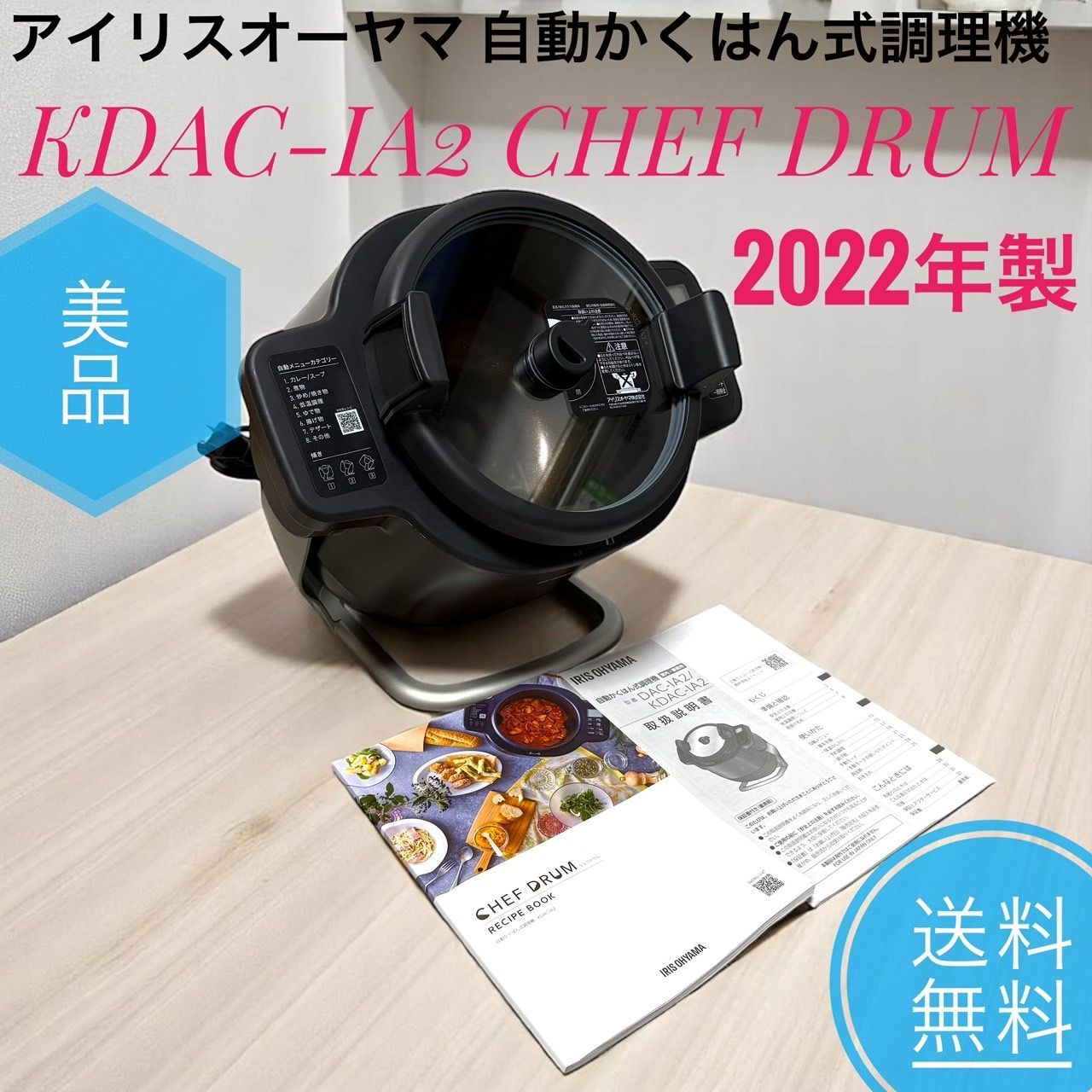 アイリスオーヤマ KDAC-IA2 T ブラウン 自動かくはん式調理機 CHEF DRUM 自動メニュー108種類 簡単調理