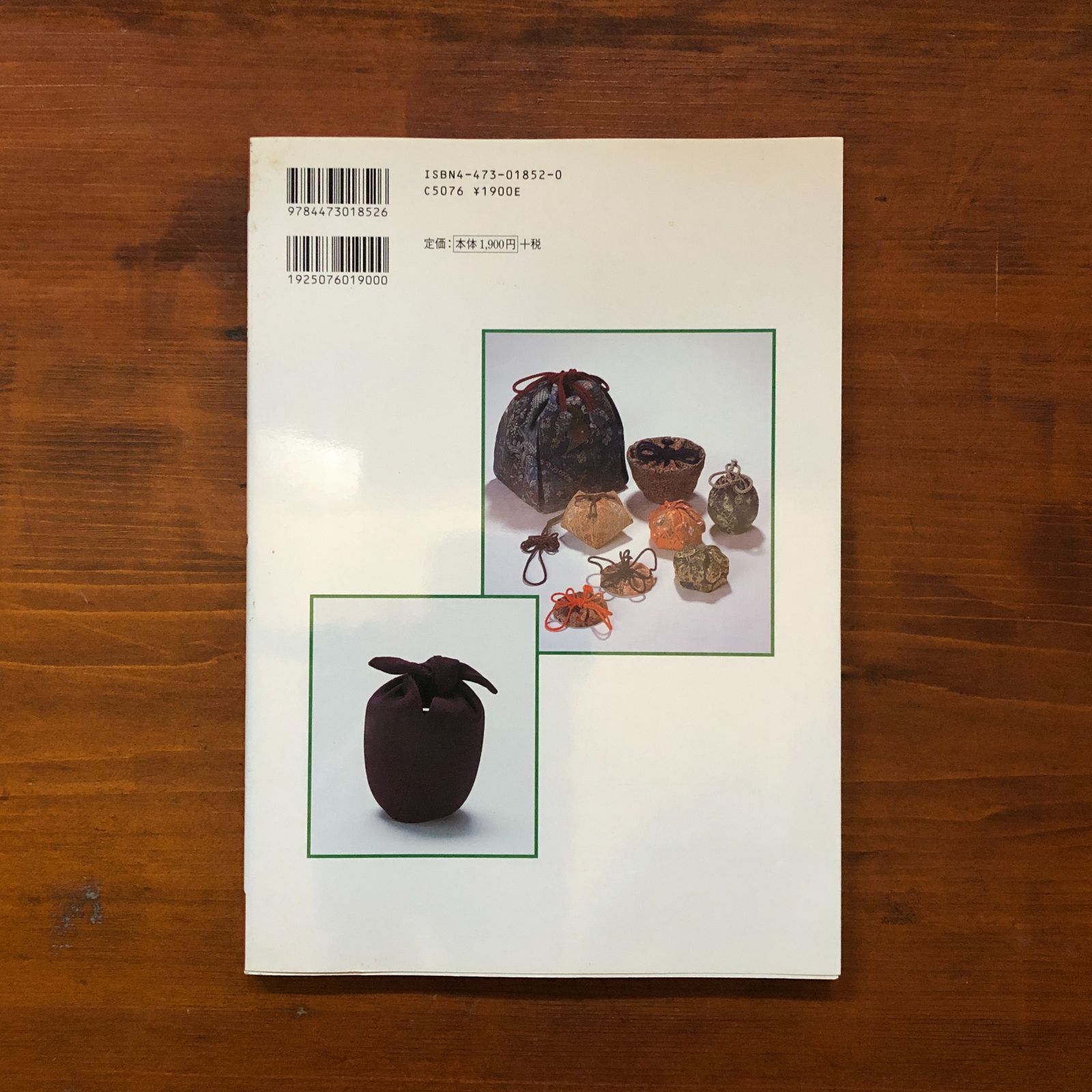 続 茶の袋物 やさしい手作り 2001.12 大澤和子, 小林実千世 著
