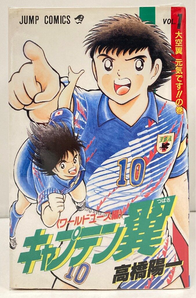 週刊少年ジャンプ　1981年18号　キャプテン翼/ 高橋陽一 キャプテン翼新連載 週刊少年ジャンプ1981年18号 ｜ 古本 漫画