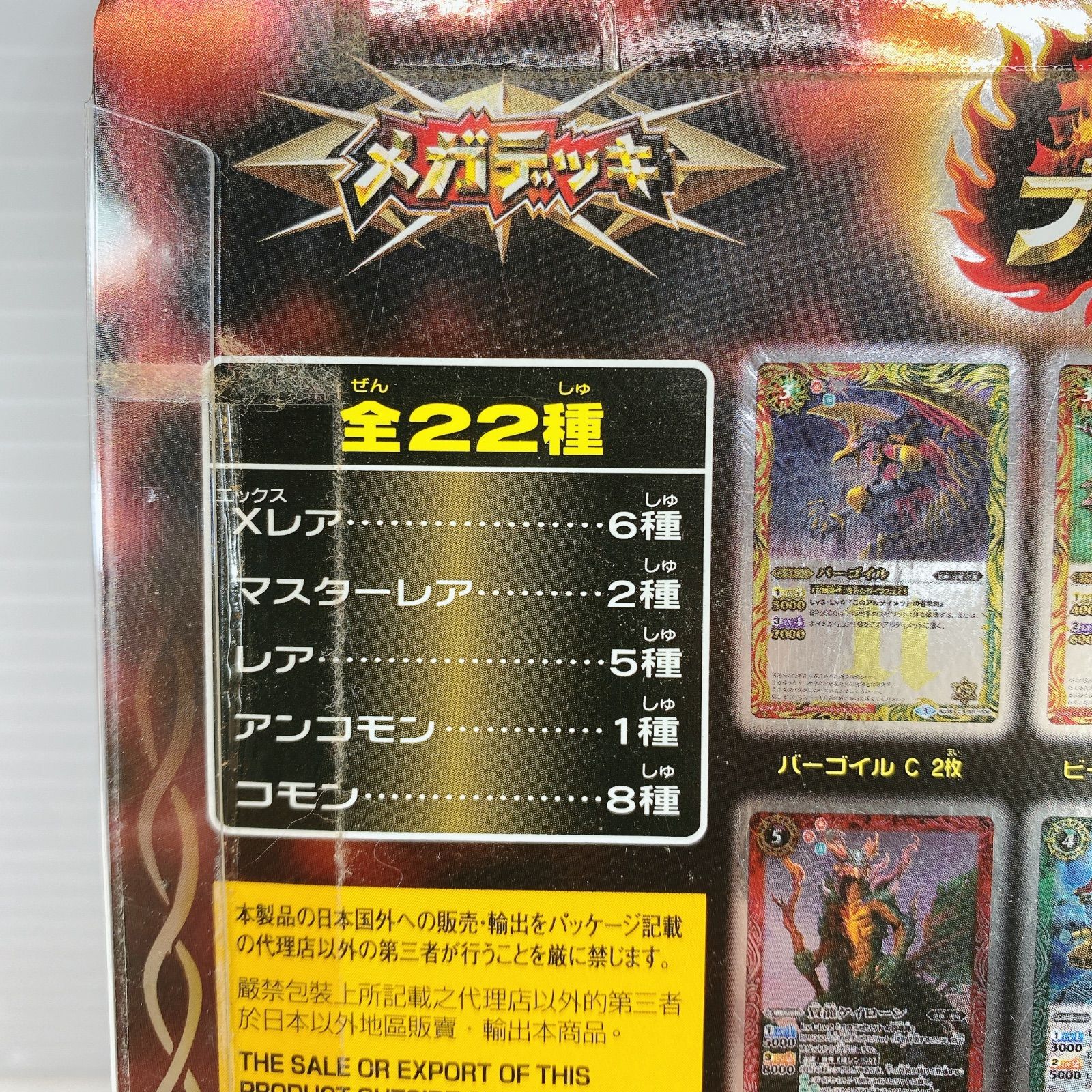 ◇BANDAI バトルスピリッツ メガデッキ 獄炎のブラム・ザンド