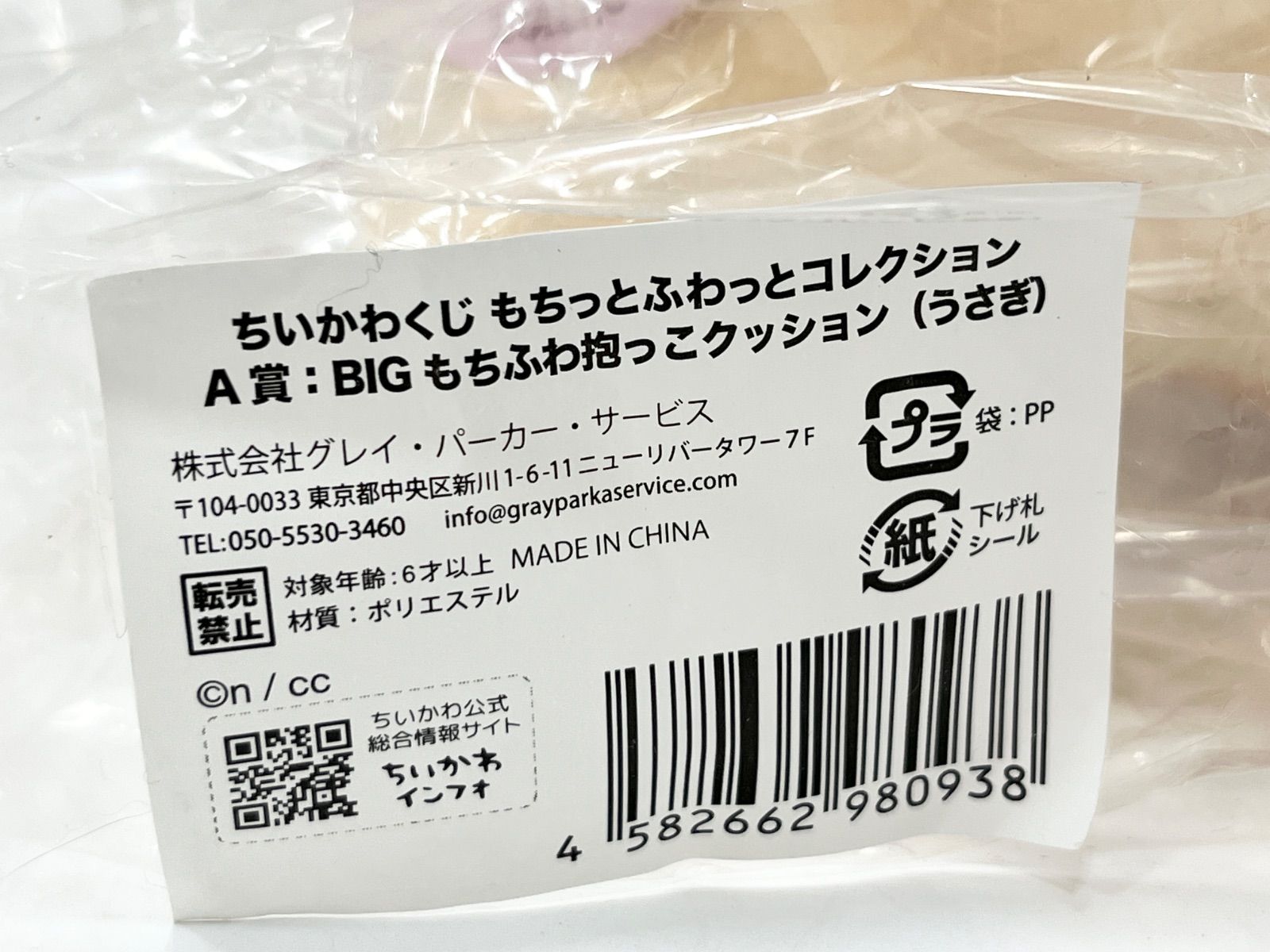 未開封】うさぎ ちいかわくじ もちっとふわっとコレクション D賞