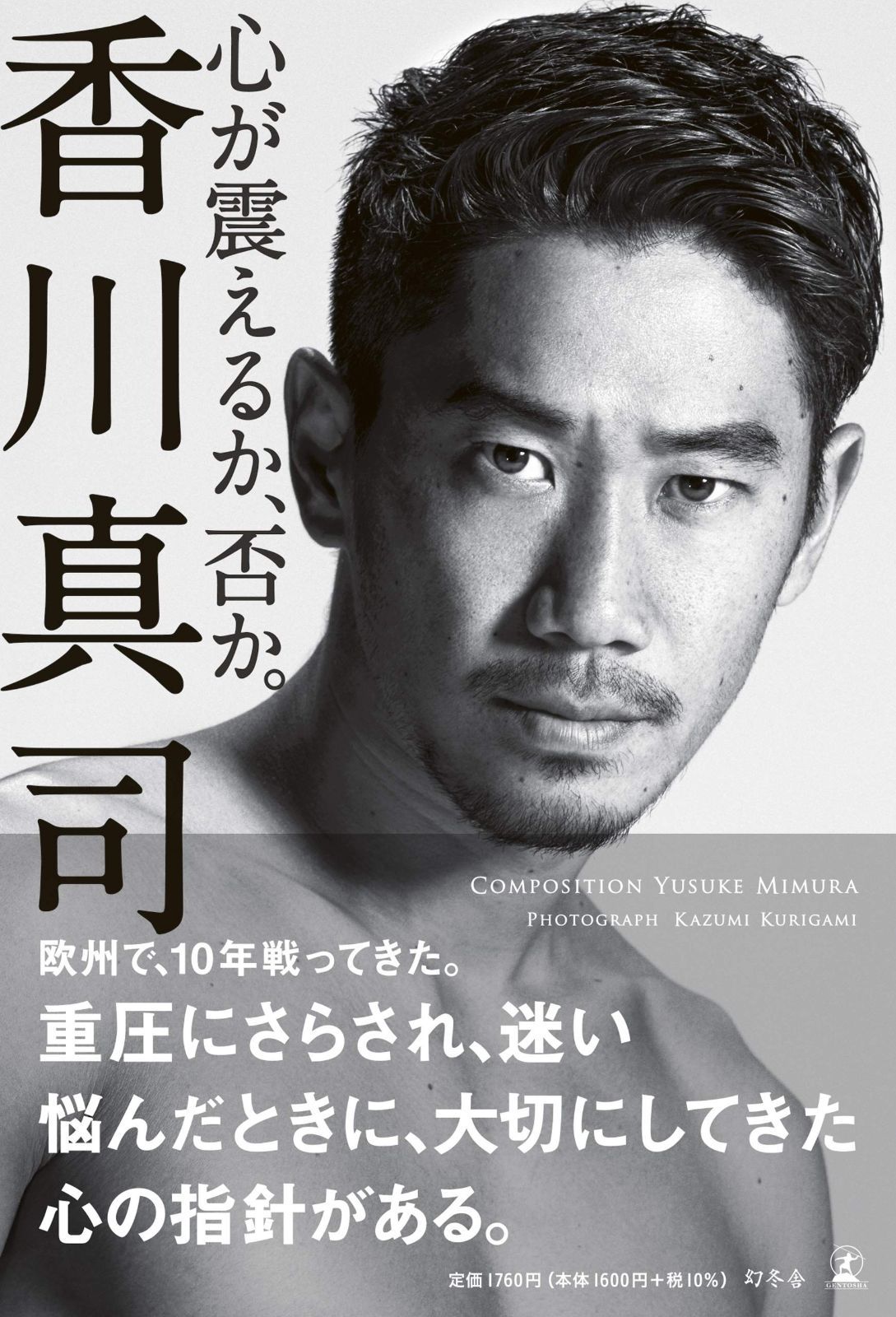 定番，HOT 心が震えるか、否か。 その他