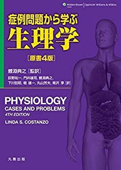 低価，送料無料 【中古】 症例問題から学ぶ生理学 原書4版 その他