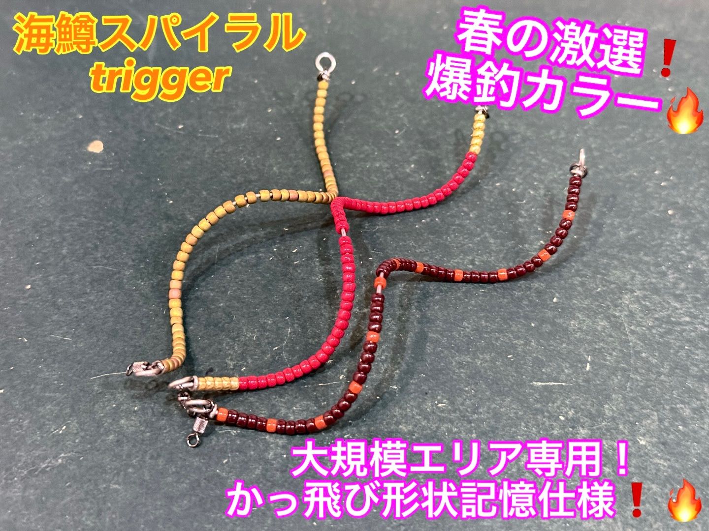 【らーてりっち】管釣り　エリアトラウト 海鱒スパイラルtrigger オンライン 通販アウトドア・釣り・旅行用品 - 管釣り エリア
