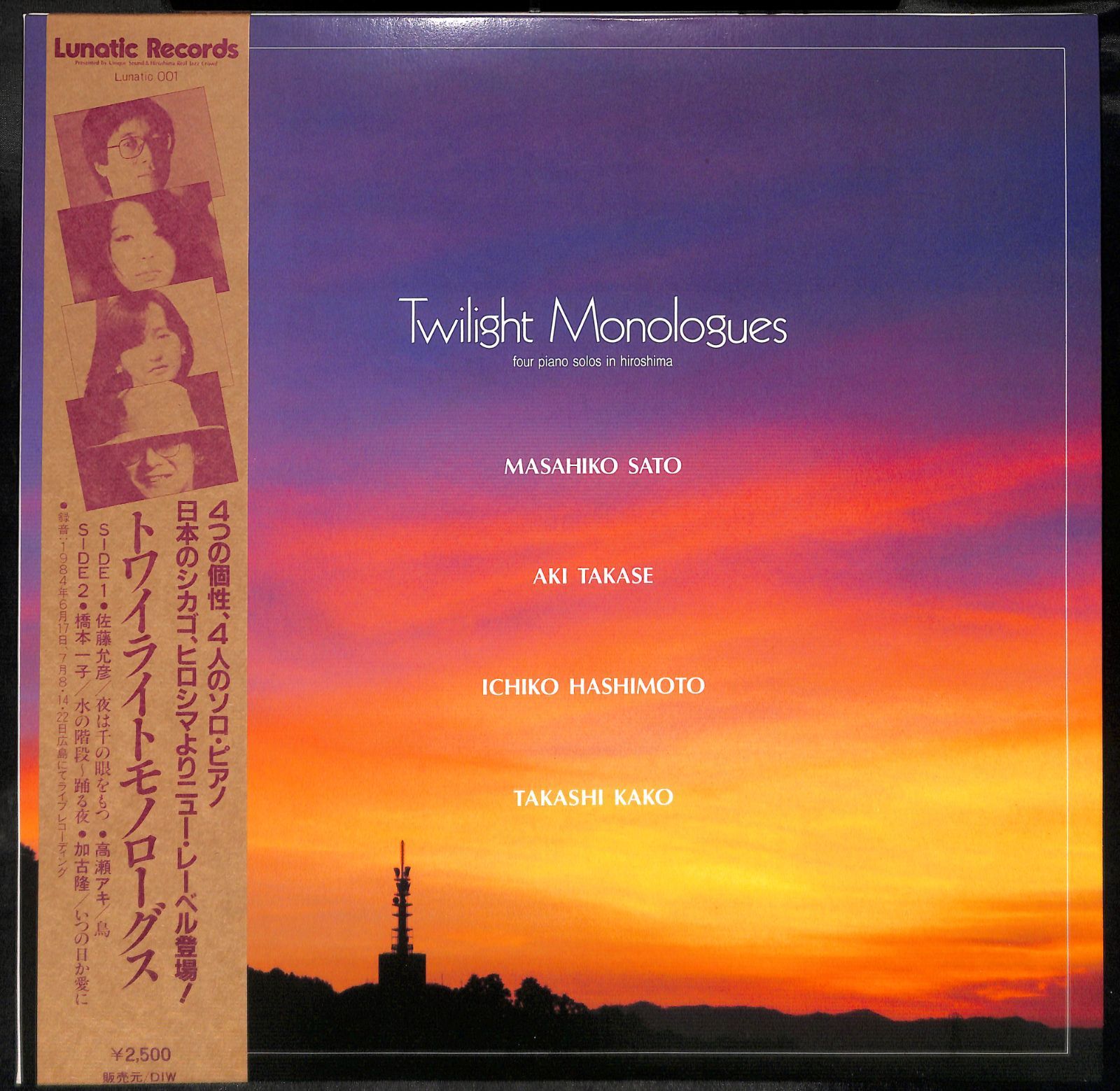 帯付きLP】トワイライトモノローグス Twilight Monologues Four