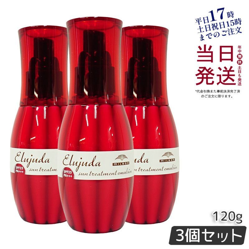 【3個セット】 ミルボン ディーセス エルジューダ サントリートメント エマルジョン 120g milbon 