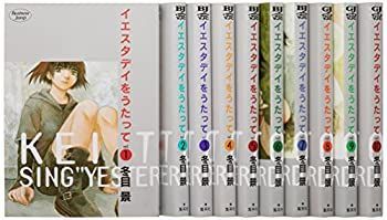  イエスタデイをうたって コミック 1-10巻セット (ヤングジャンプコミックス)
