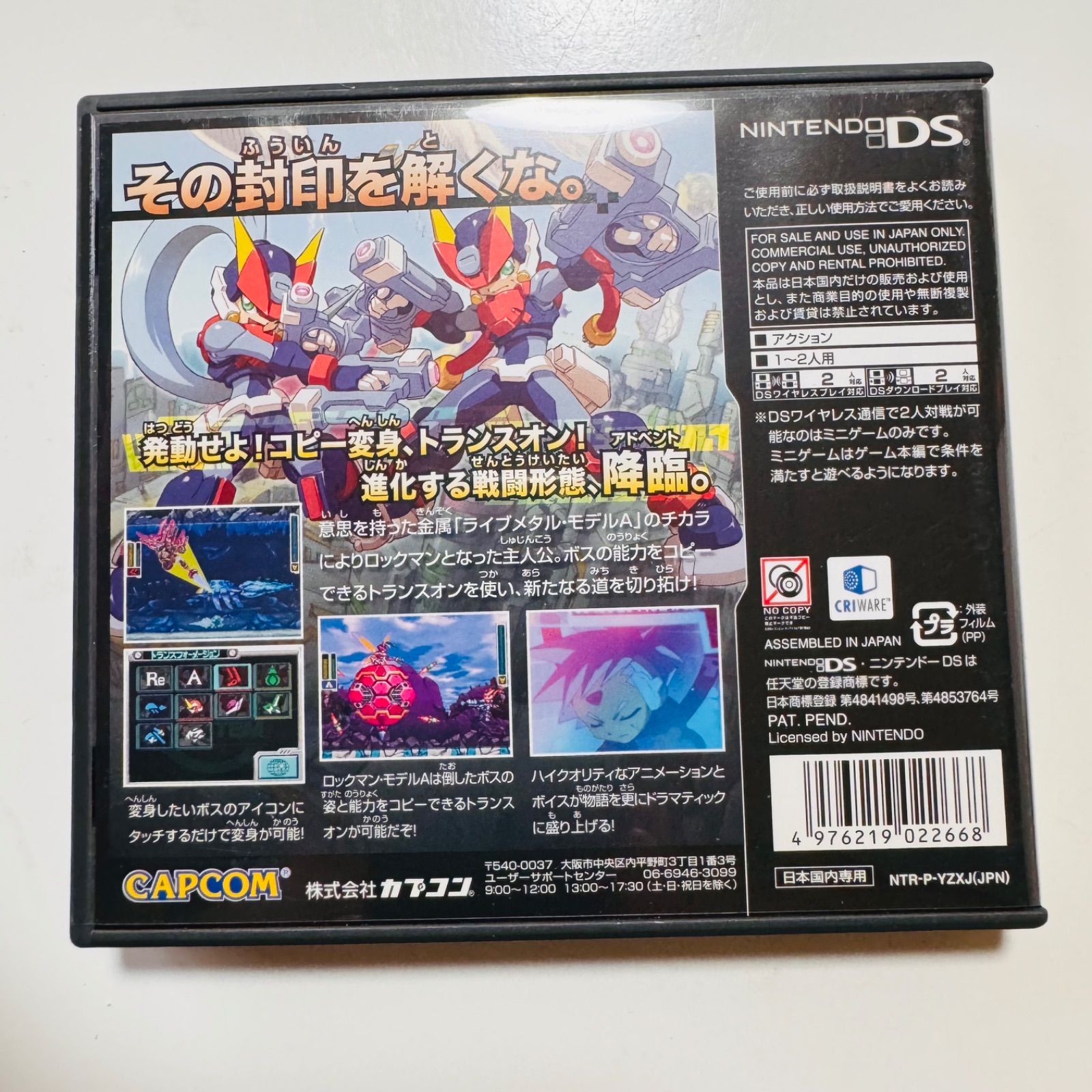 ロックマンゼクス アドベント/ニンテンドーDS