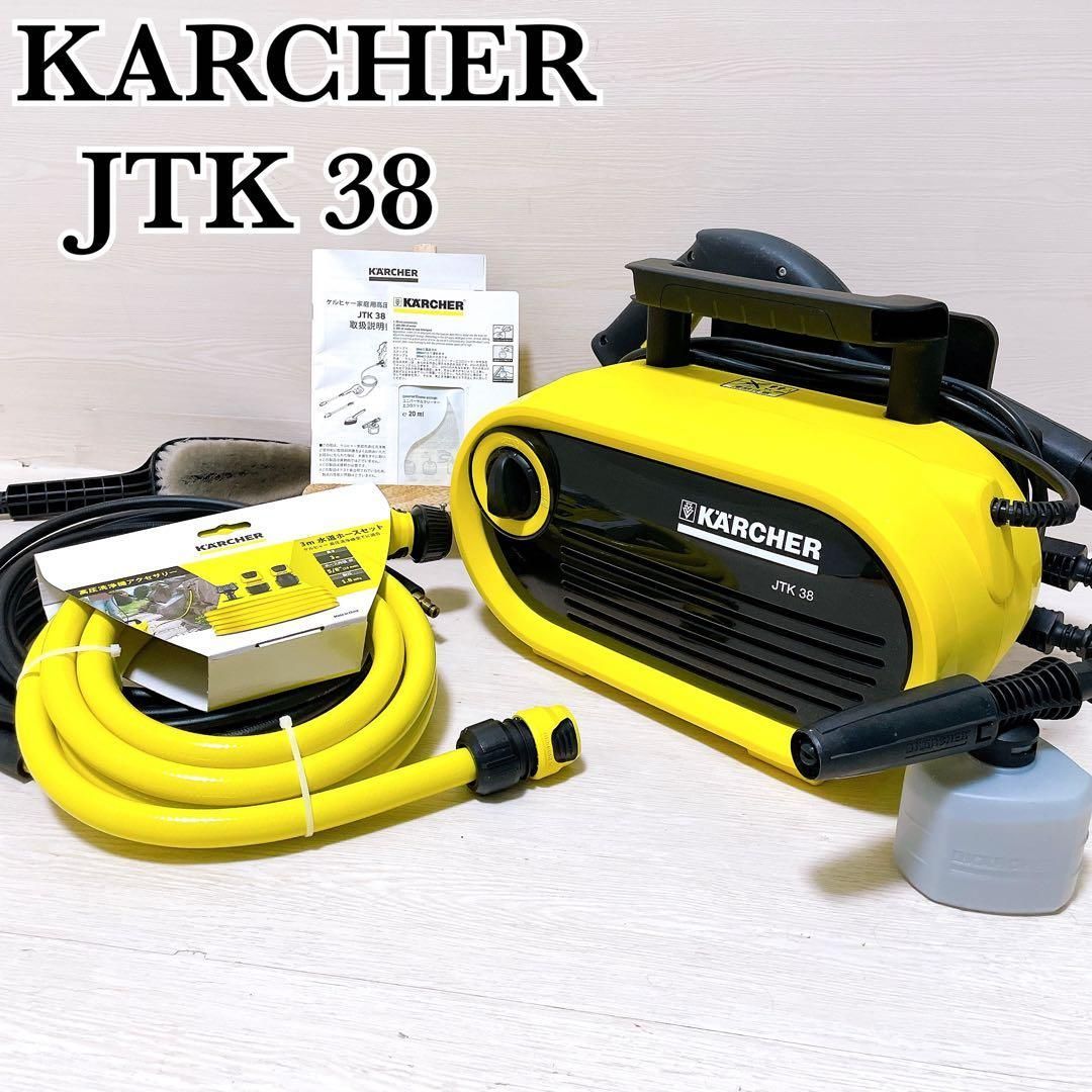 水道ホース 付属品完備 KARCHER JTK38 ケルヒャー 高圧洗浄機 家庭用 洗車 洗浄
