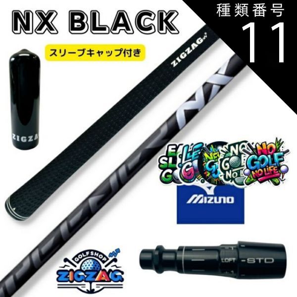 種類11：NX BLACK 60 X スピーダーNXブラック ミズノスリーブ付き 