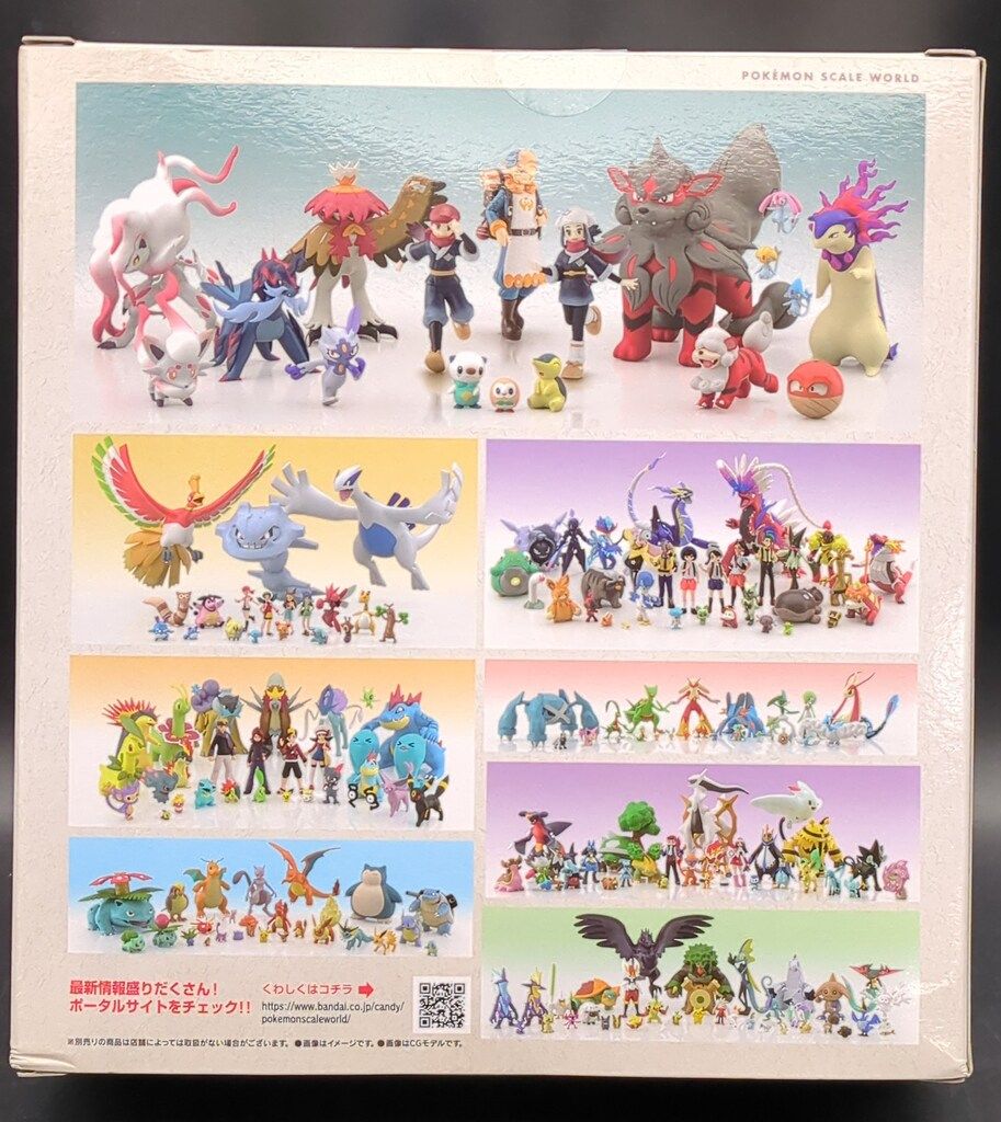 ポケモンスケールワールド ヒスイ地方