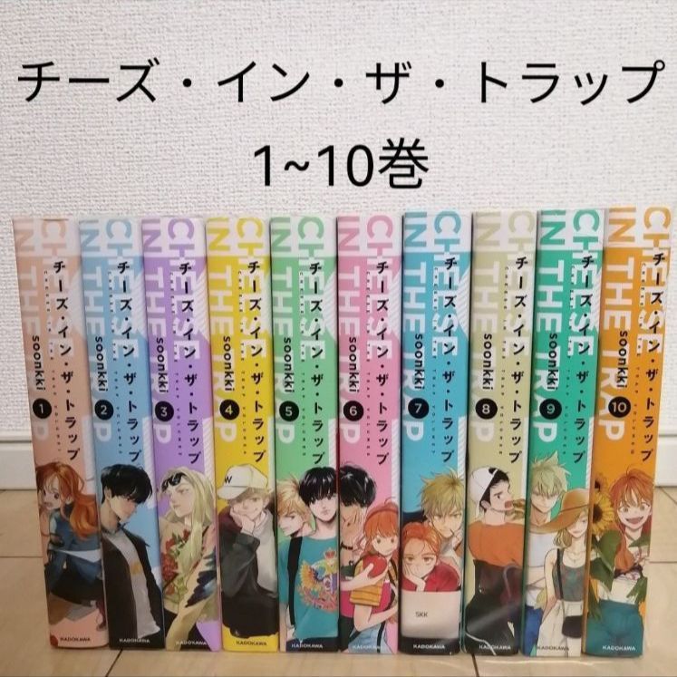 【通販大特価】新品 チーズインザトラップ 全巻 日本語 翻訳版 漫画 1-10巻 全巻セット