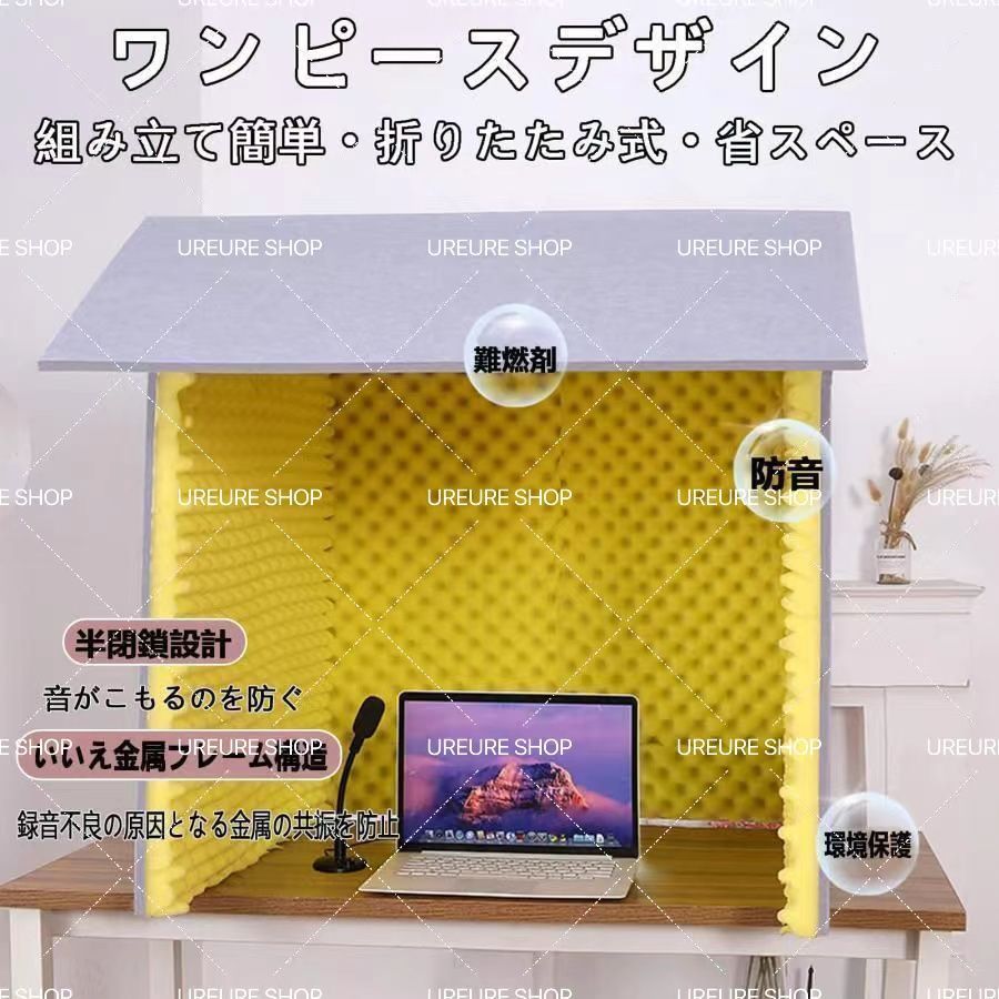 品質保証☆簡易防音室 1人用、 防音ブース、防音ボックス 品質保証☆簡易防音室 1人用、 防音ブース、防音ボックス