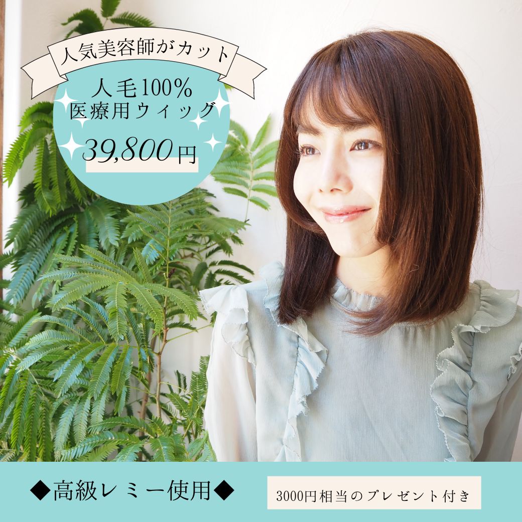 処分価格！人毛100％ヘアピース