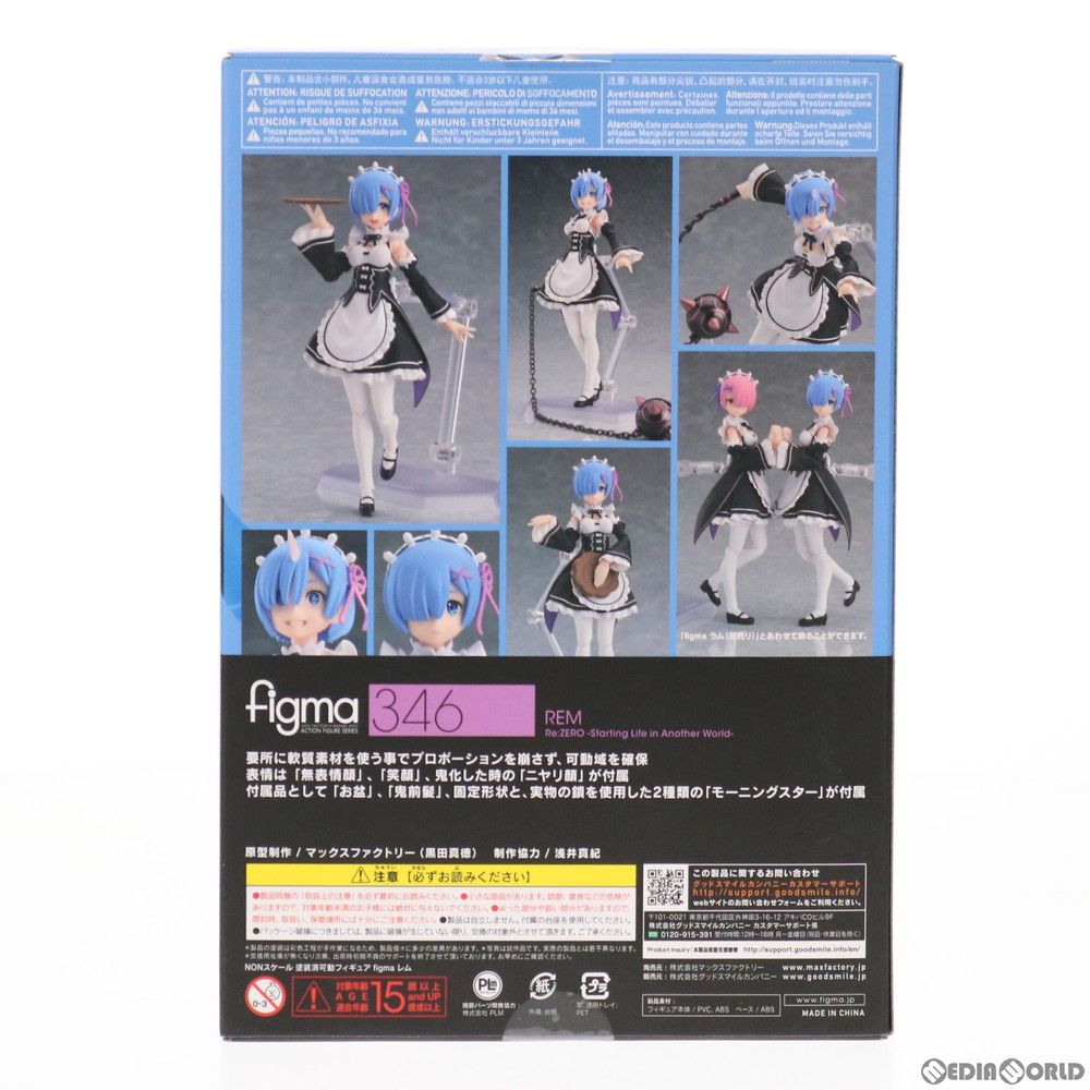 figmaフィグマ 346 レム Figma 346 Rem (Re:ZERO -Starting Life in Another World-)