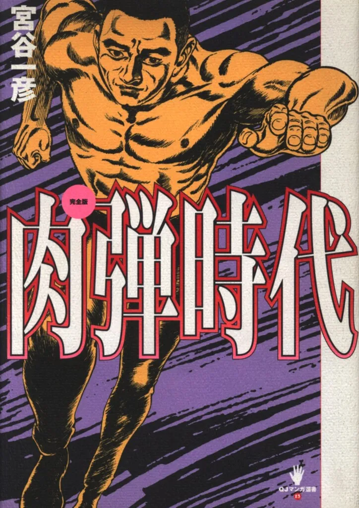 2025年最新】宮谷一彦の人気アイテム - メルカリ