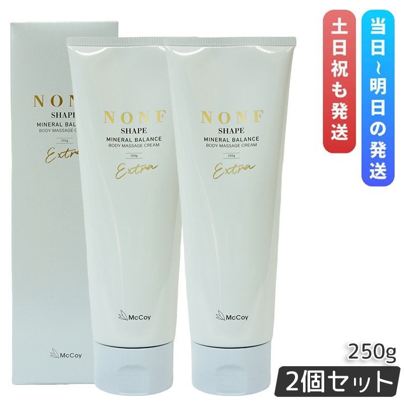 【お中元ギフト】 マッコイ ノンF シェイプEX 250g 2個セット ボディクリーム マッコイ ノン エフ クリーム 浸透型ミネラル McCoy NONF チューブタイプ エイジングケア
